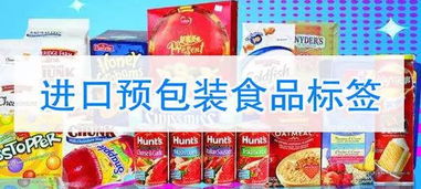 《進出口預包裝食品標簽檢驗監(jiān)督管理公告》核心要點快速解讀