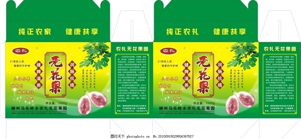 “天生甜潤，渾然天成”——無花果預包裝食品包裝盒的創(chuàng)新設計與品牌價值