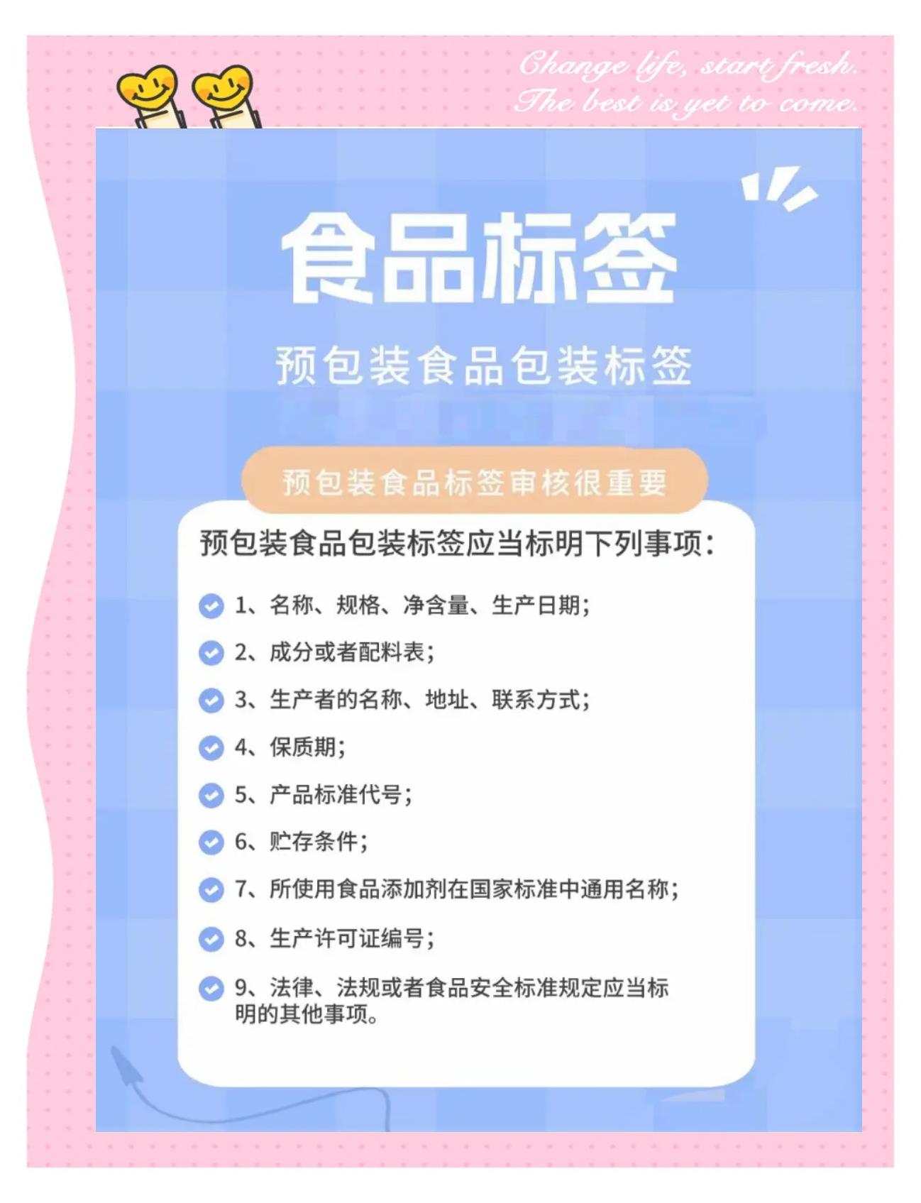 預包裝食品標簽的那些坑，你踩過嗎？